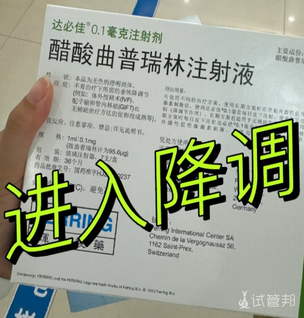 99d8351880e6724335b5b4edf42ee1ed.png 试管降调的副作用这么大吗