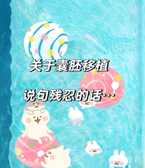 828cdeeab3594024dfe174e8a1538872.png 囊胚移植会出现着床晚的情况吗