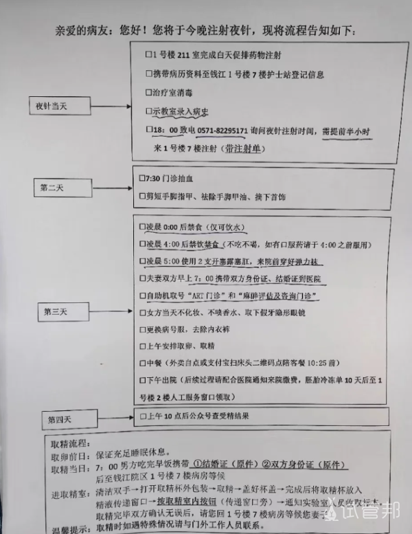 意料之外的一次取卵经历分享