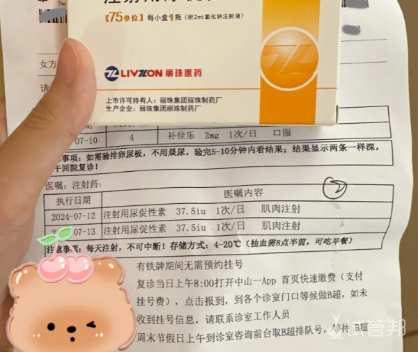 b4b750c86aaed024d0a1c9db9c5b70ab.png 进行人工授精——促排卵