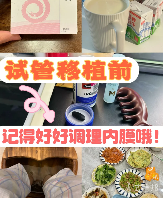 1333ccc904f3f72be02a2251cd84b32f.png 试管上岸分享提高移植成功率的小经验