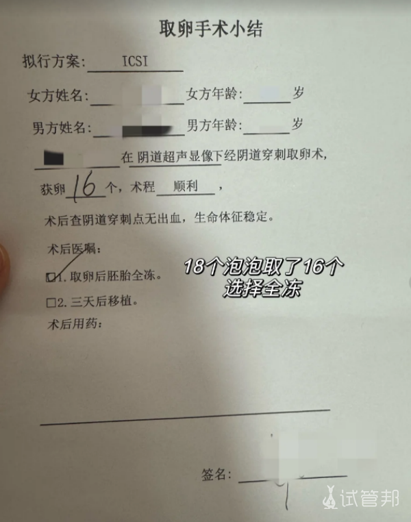 5e810189dd2d41e134a4fa6662a00e7a.png 试管无麻取卵16个