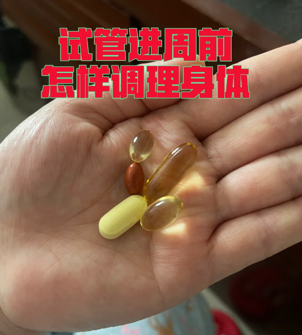 试管进周前你需要知道的那些事医生不会告诉你的秘密