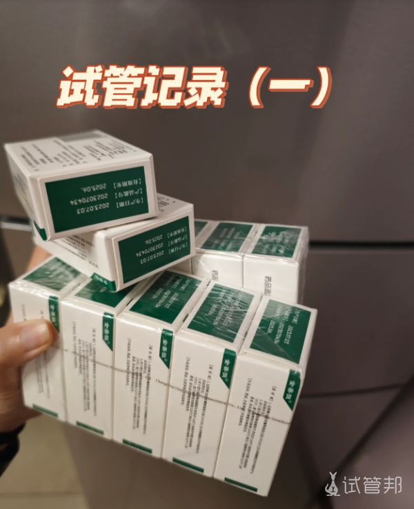 d48db962cf6bcb857084f681bacabbb9.png 促排卵终于结束了