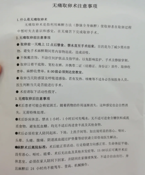 取卵44个护士戏称我为取卵冠军