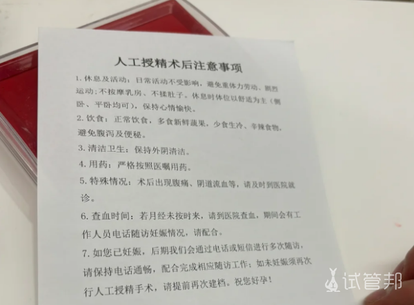 cdc6e680bc35567bea576f758cfeee3b.png 人工授精注意事项