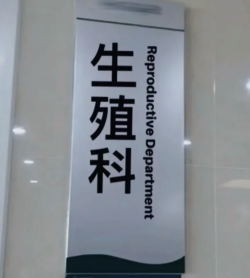 33岁开启人工授精之路，期待好消息到来