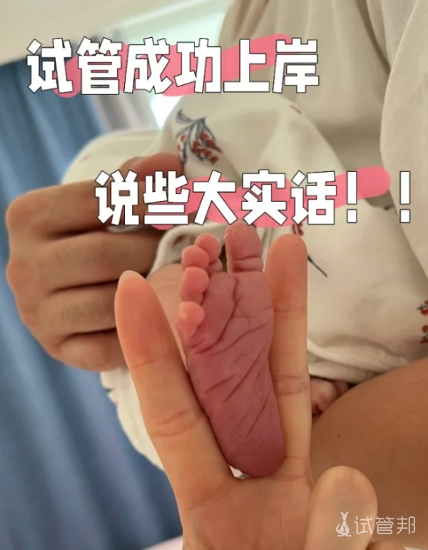 b59a332fa5dcc4438c1c48408ce5cf2f.png 试管婴儿已上岸说点有用的给姐妹们