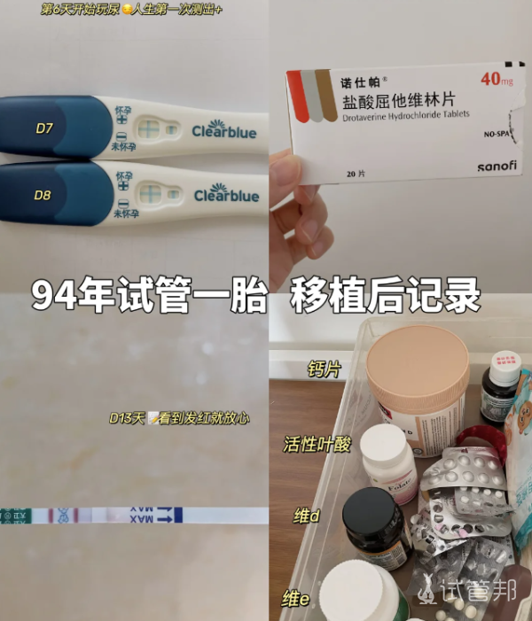 143a5b6ef8b7fe424a03b37cb18bbe42.png 试管移植成功分享下第1~12天的身体变化