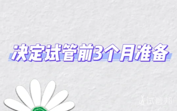 2f37527ac6d446149213a6d6bcd1c849.png 试管婴儿1促1移成功怀孕我做了哪些事儿?