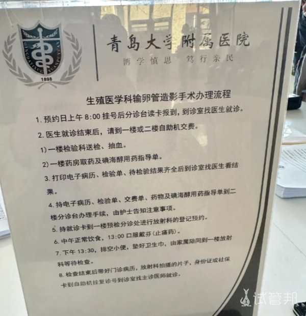 fb7470a0651578ef86176ff438346a3b.png 在青岛的第一次做试管婴儿经历分享