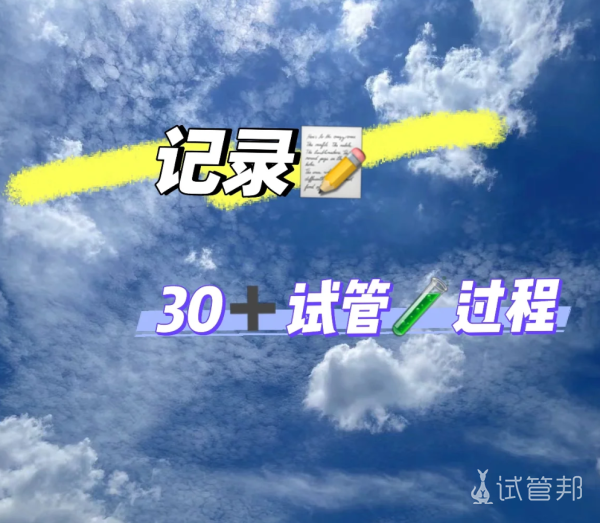 6d36ebcd045cea61eeaa572ebde196c1.png 35岁的试管经历记录