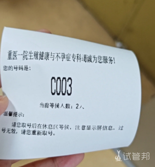 8a7962f5af17c2c4e845ddc1cc93e87c.png 来重医附一院做试管了希望一路顺利