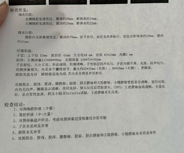 取卵后遇到腹水真的痛苦