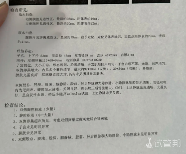 9f4df3e939623ab510f263d92088d612.png 取卵后遇到腹水真的痛苦