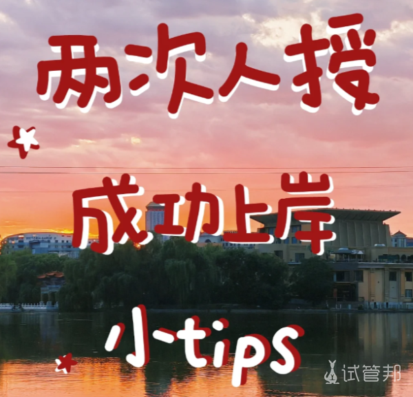 10fe5e706ffc484ec2ef892568aa47a1.png 我的人授经验全分享