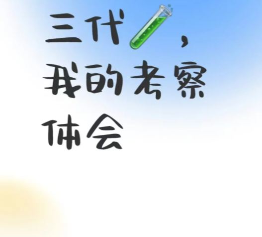 143dcb4a156a4568c9ba159edc5dc36e.png 上海私立做三代试管婴儿考察有感