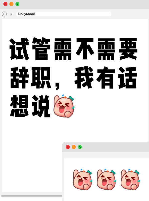 7c0bc4f120c7eb4fca6505e668723cb1.png 做试管要不要辞职