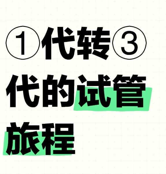 从一代试管婴儿转三代试管婴儿的经历