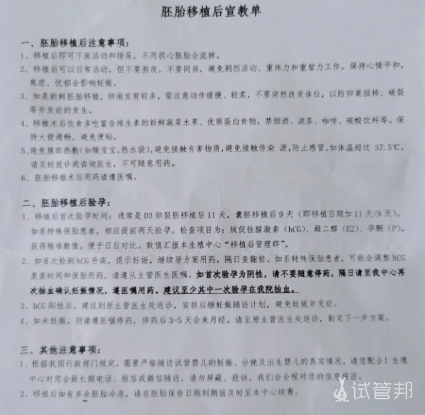 eb005ad0a91d2d75f337c11112451ac5.png 试管鲜胚移植啦