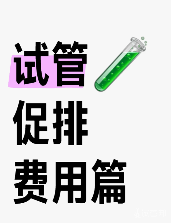 49353c69a3bbd3acc56aa9cc7292a20d.png 试管婴儿促排卵费用总结
