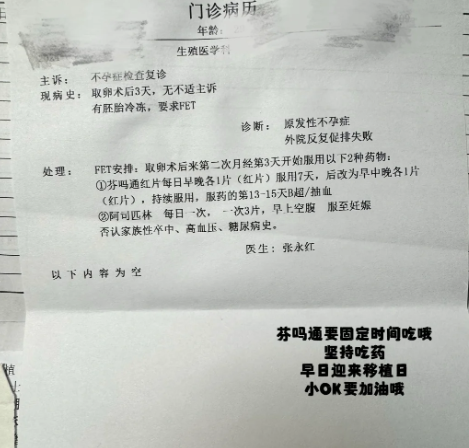 caf913a6c003e31122d9f789f99a6de5.png 进入试管移植周期努力提高成功率中