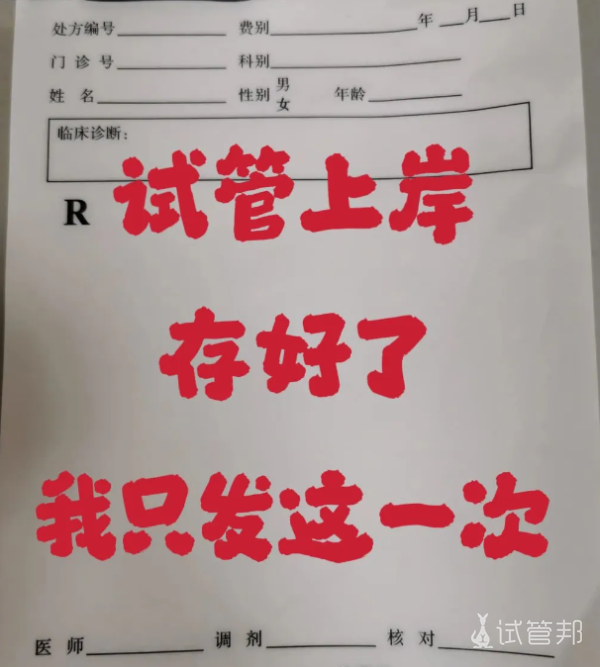 a42da631820e0994c49ed8ae6281a178.png 决定做试管的姐妹看过来