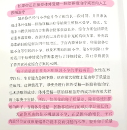 试管婴儿虽然失败了，但我明白了这些事儿