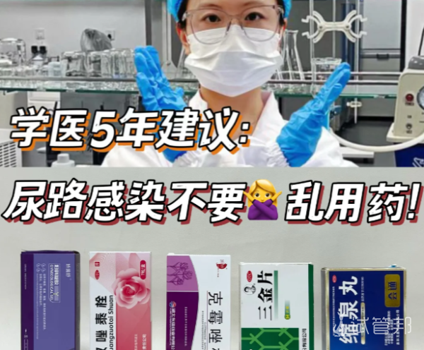 3c6f54ff93b7171bf05a9f692f732817.png 尿道炎终结者这些药让我告别尿频尿急的噩梦