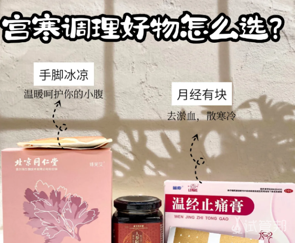 b9fd22a38dabd2bd7224e0c1fca52b95.png 宫寒女生必看这样调理让你告别冰冷迎接温暖