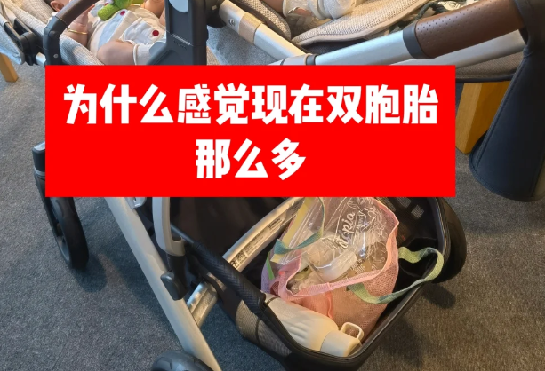 为什么现在双胞胎这么多啊好神奇