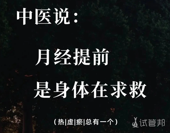 6c4aec07b63ba1ab824092ac906c2015.png 月经周期总提前千万别让“小变化”变成大问题