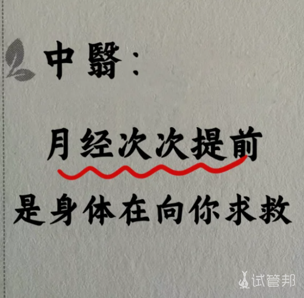6d07e26101427390db4055c18da0bfa0.png 月经提前不用慌