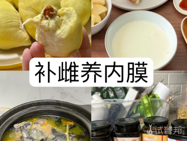 bcc2197dad3e78c36a88455c94797c96.png 内膜薄不用愁8大秘籍助你快速增厚