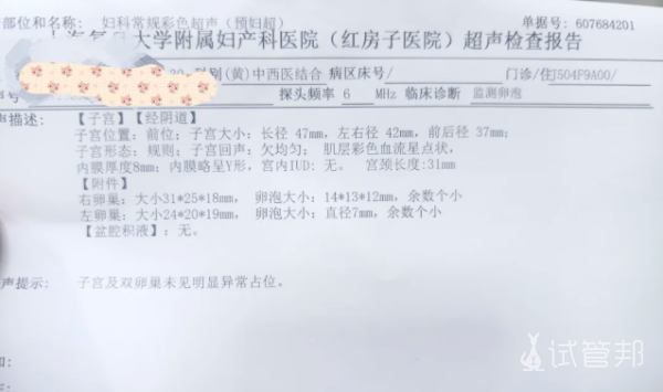 3049dad31a488180992402eb5359b540.png 到医院做卵泡监测出血了