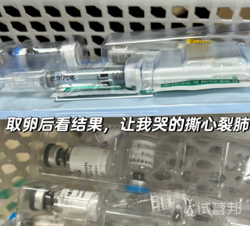 bae8978d7e3ee9ca915089b3bb0dc558.png 取卵顺利结束