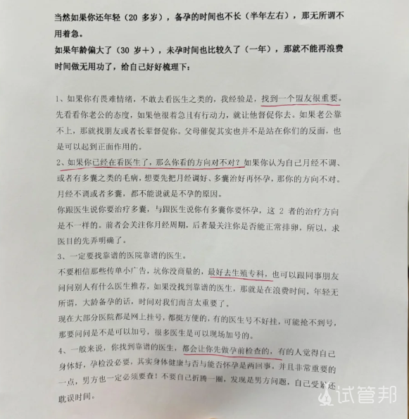 8e3b95164522d2722c009dd25a6f72bb.png 做试管婴儿这7点准备要做好