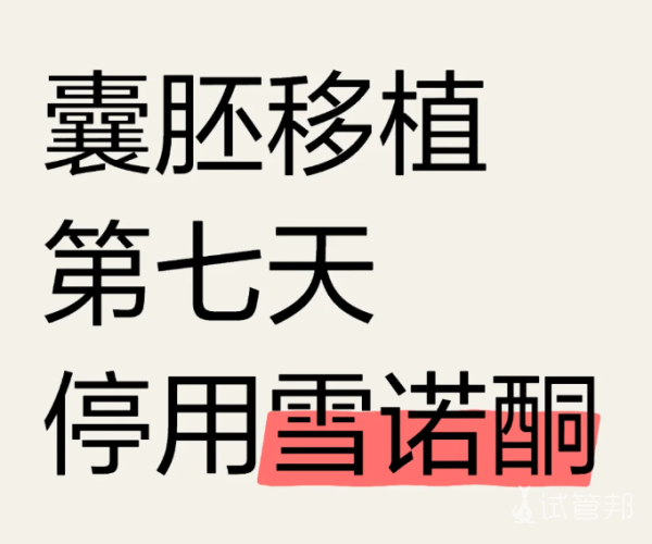 a2e6c440207081fc4f0ad88a6628f150.png 囊胚移植后用雪诺酮居然得了霉菌阴道炎