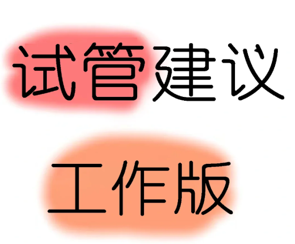 c4474a994f92b25d3ff06743ef14b65f.png 边工作边做试管这几点建议希望能帮助到你