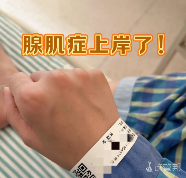 267a3be90881bb62020e30df49fb2eb5.png 子宫腺肌症成功上岸