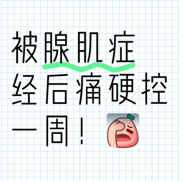 e8eaf12c37c6da82bced711585437cc3.png 子宫腺肌症带来的痛经越来越严重