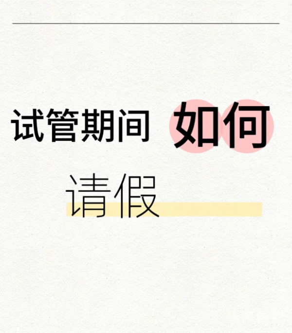 44884043dc5ea2adc675eba2ca5f9dca.png 在职试管到底怎么安排时间