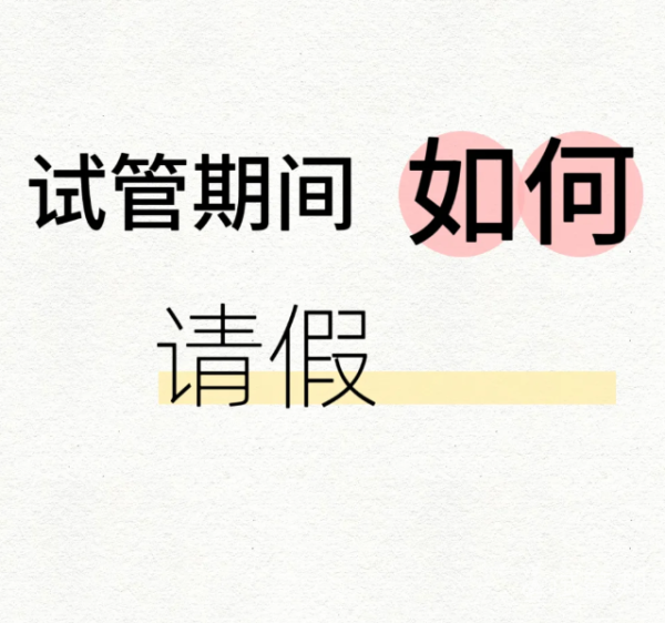 d01422f9627d965ecefd36583f5f15ce.png 做试管婴儿我是这样安排时间的