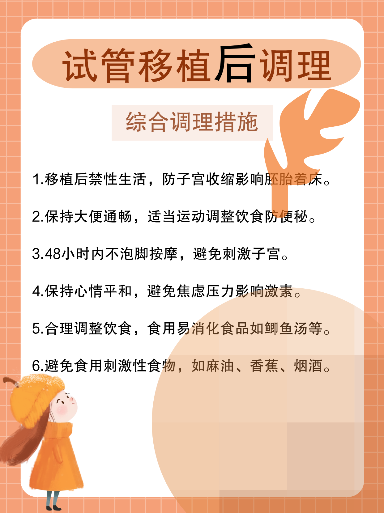 胚胎移植后综合调理