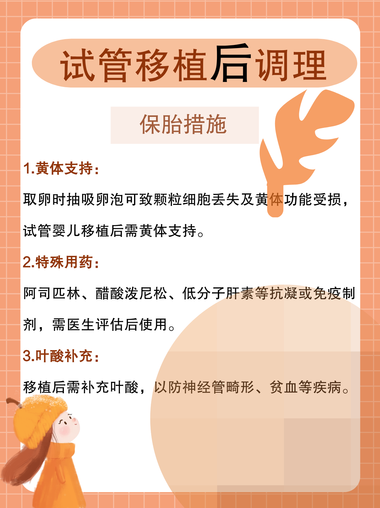 胚胎移植后保胎措施1