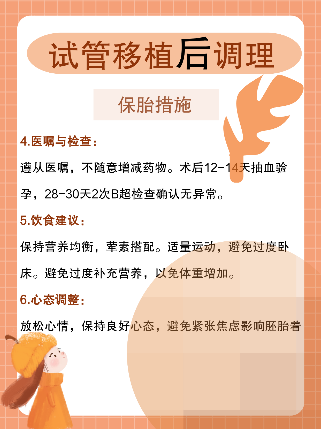 胚胎移植后保胎措施2