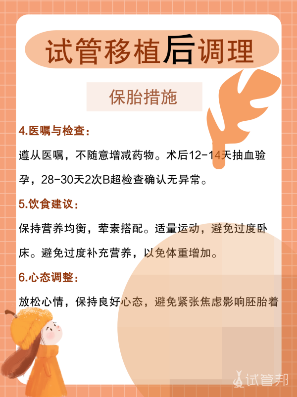 dd60a3ef736668b7327f60e9e85cc2d7.png 胚胎移植后保胎措施2