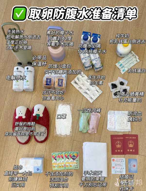 bc74b879700039f2508a18f78685c00d.png 试管取卵前一天都需要做哪些准备