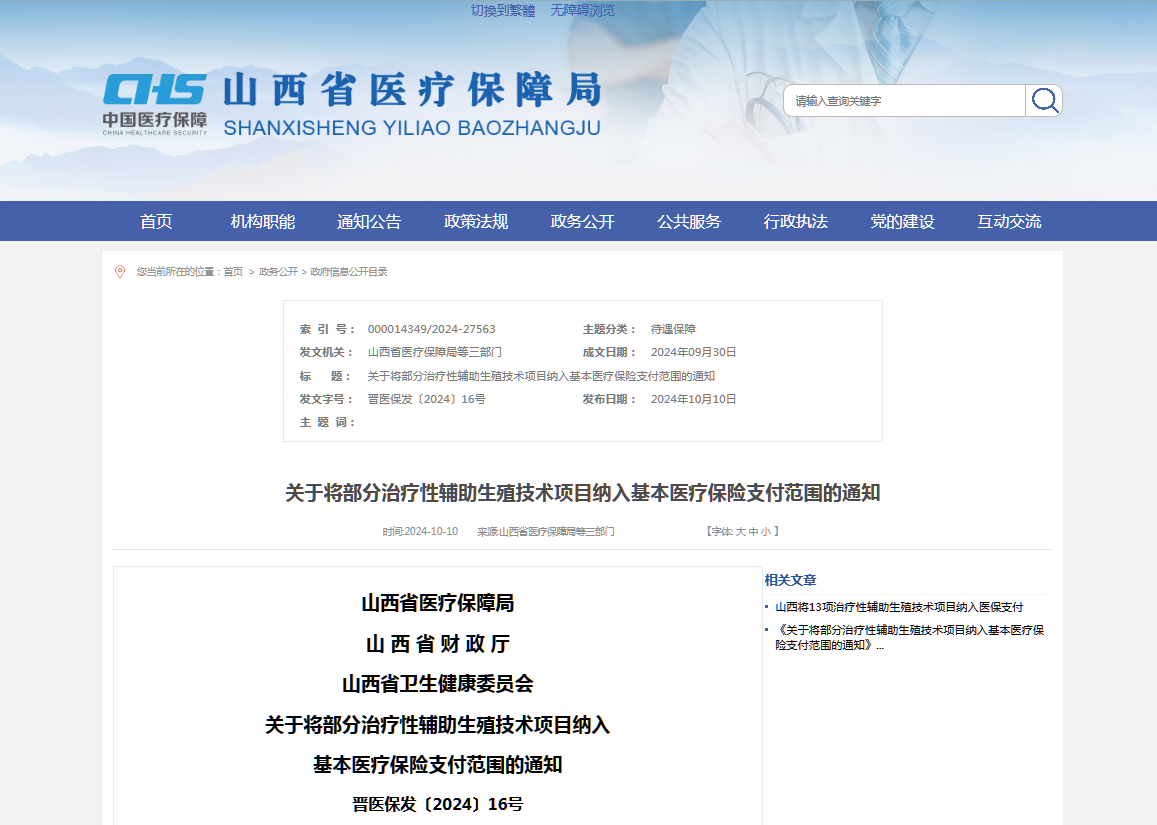 0d2ac5c938c657754e91950050bd4edb.png 山西试管婴儿新政