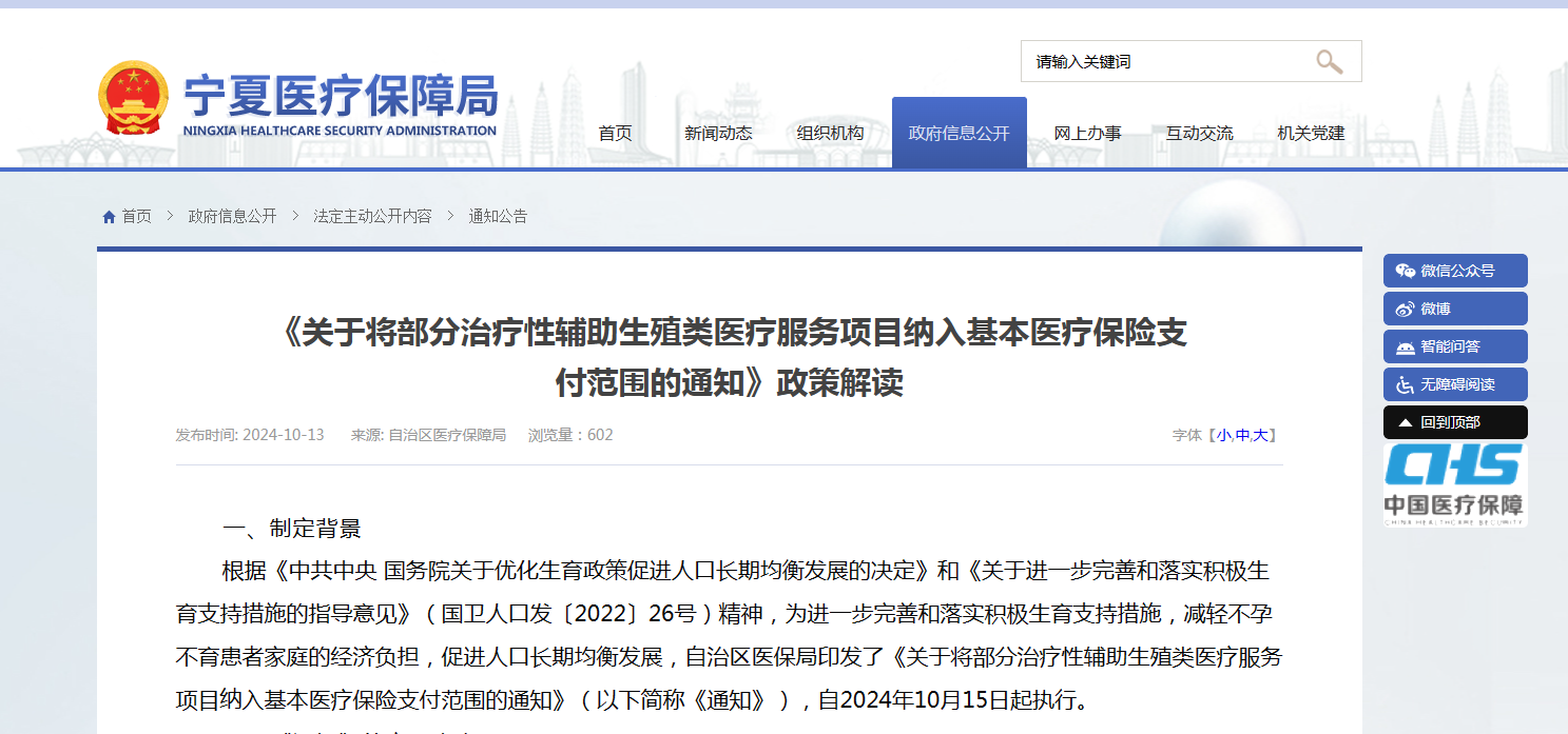 cb65816386e144cd61fd6900a78d2c58.png 纳入医保